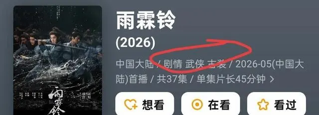 杨洋主演《雨霖铃》定档5月13日，展昭新编武侠剧启动播出倒计时 相关图片