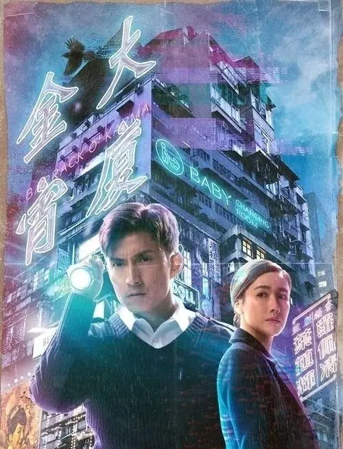黎耀祥主演《香港探秘地图》5月18日开播，20集单元灵异剧回归港式惊悚传统 相关图片