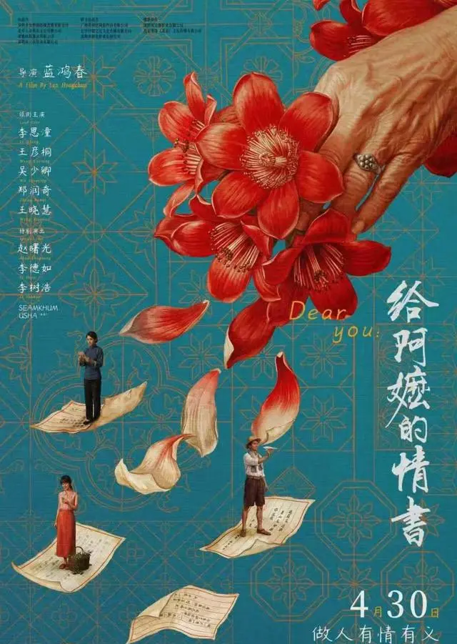 五一档近20部新片密集上映，潮汕方言片《给阿嬷的情书》成口碑黑马 资讯配图