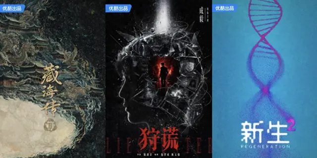 虎鲸文娱2026片单公布《藏海传2》《暗河传2》《新生2》等续作确认启动 资讯配图