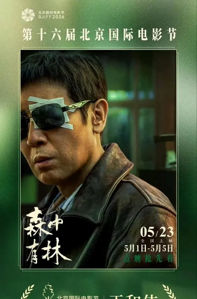 于和伟凭《护林员》获北影节天坛奖最佳男主角 现场图