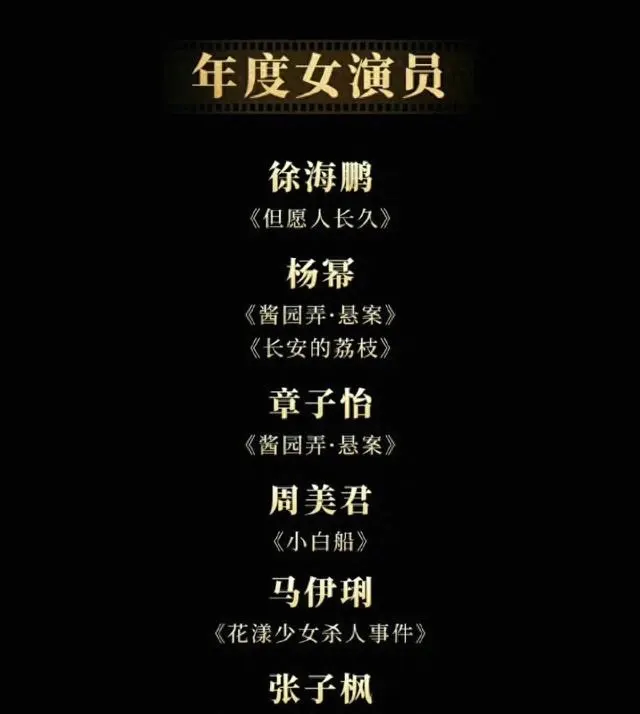 章子怡杨幂同凭《酱园弄》入围导演协会年度女演员 资讯配图