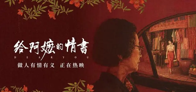 《给阿嬷的情书》豆瓣9.0：潮汕方言片点映破1300万，五万人泪目打出近六成五星 资讯配图