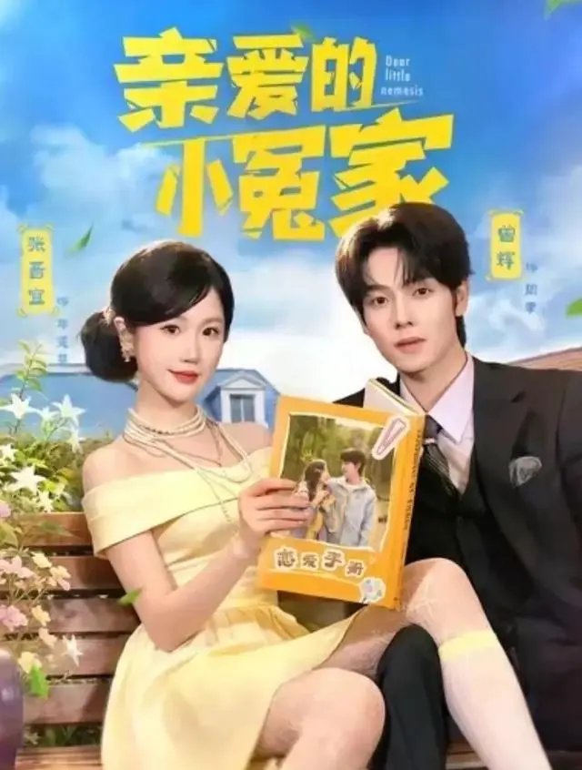曾辉主演《先婚后爱》上线两天投流仅25元，听花岛资源倾斜引业内关注 现场图