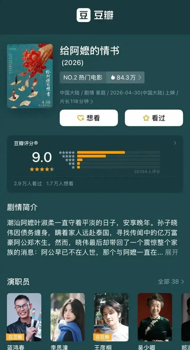 《给阿嬷的情书》豆瓣开分9.0领跑五一档 现场图