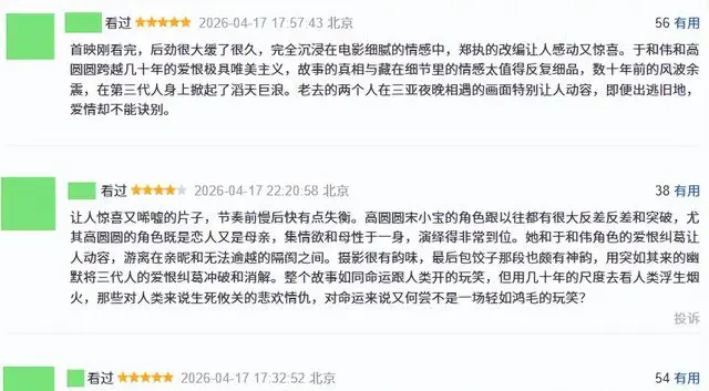 于和伟主演电影《森中有林》口碑确认，东北现实主义题材获观众真实反馈 现场图