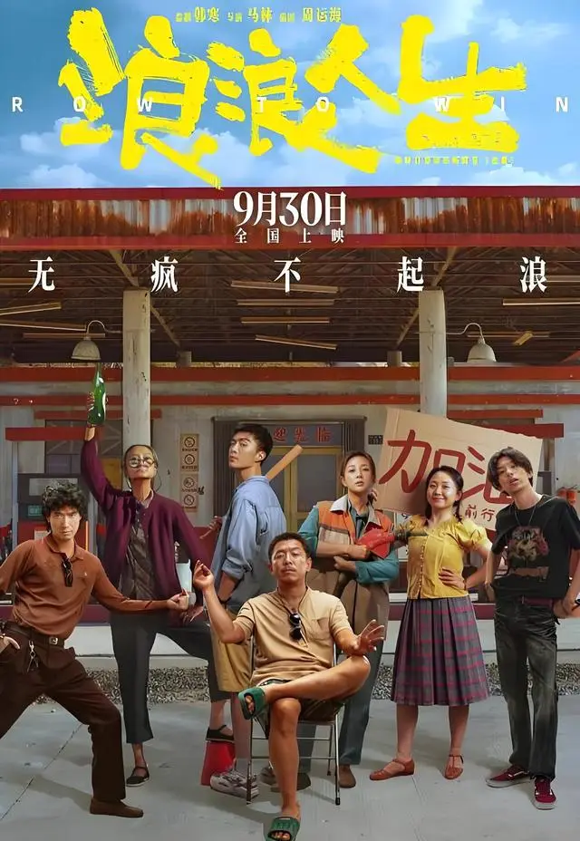 黄渤殷桃范丞丞主演《浪浪人生》定档暑期聚焦闽南家庭抗压叙事 现场图 黄渤殷桃范丞丞主演《浪浪人生》定档暑期聚焦闽南家庭抗压叙事 现场图
