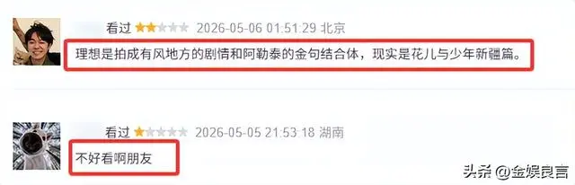 《喀什恋歌》央视一套播出收视1.7，观众指剧情悬浮演技失真 相关图片