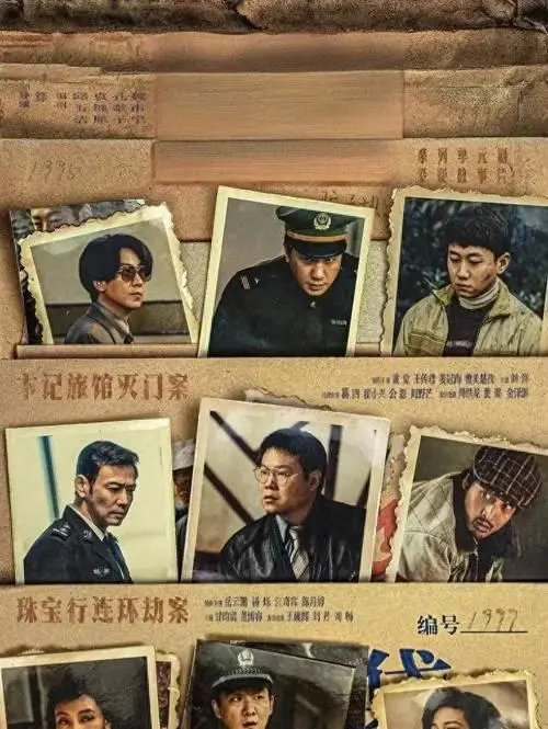 岳云鹏颠覆形象出演90年代刑警队长，《悬案》定档优酷，双真实案件还原刑侦本色 相关图片