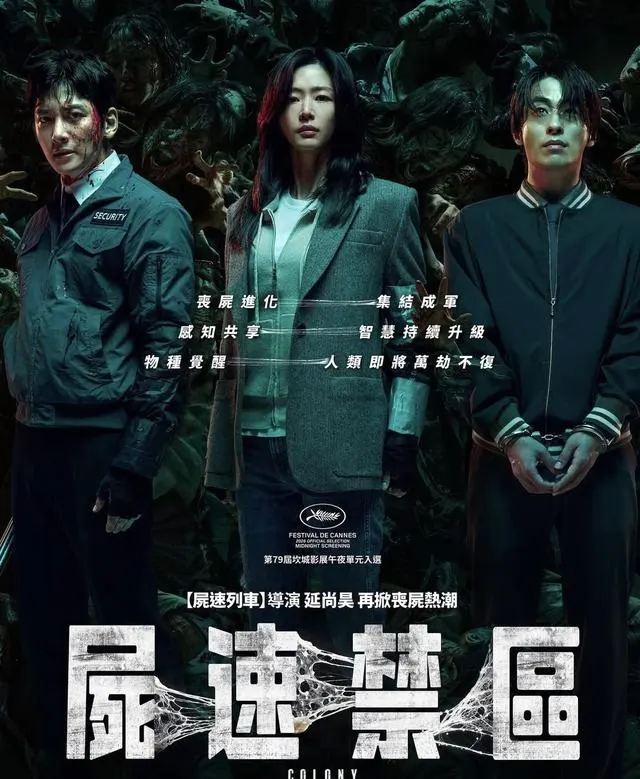 全智贤11年后回归大银幕，《尸杀禁区》定档5月21日 相关图片